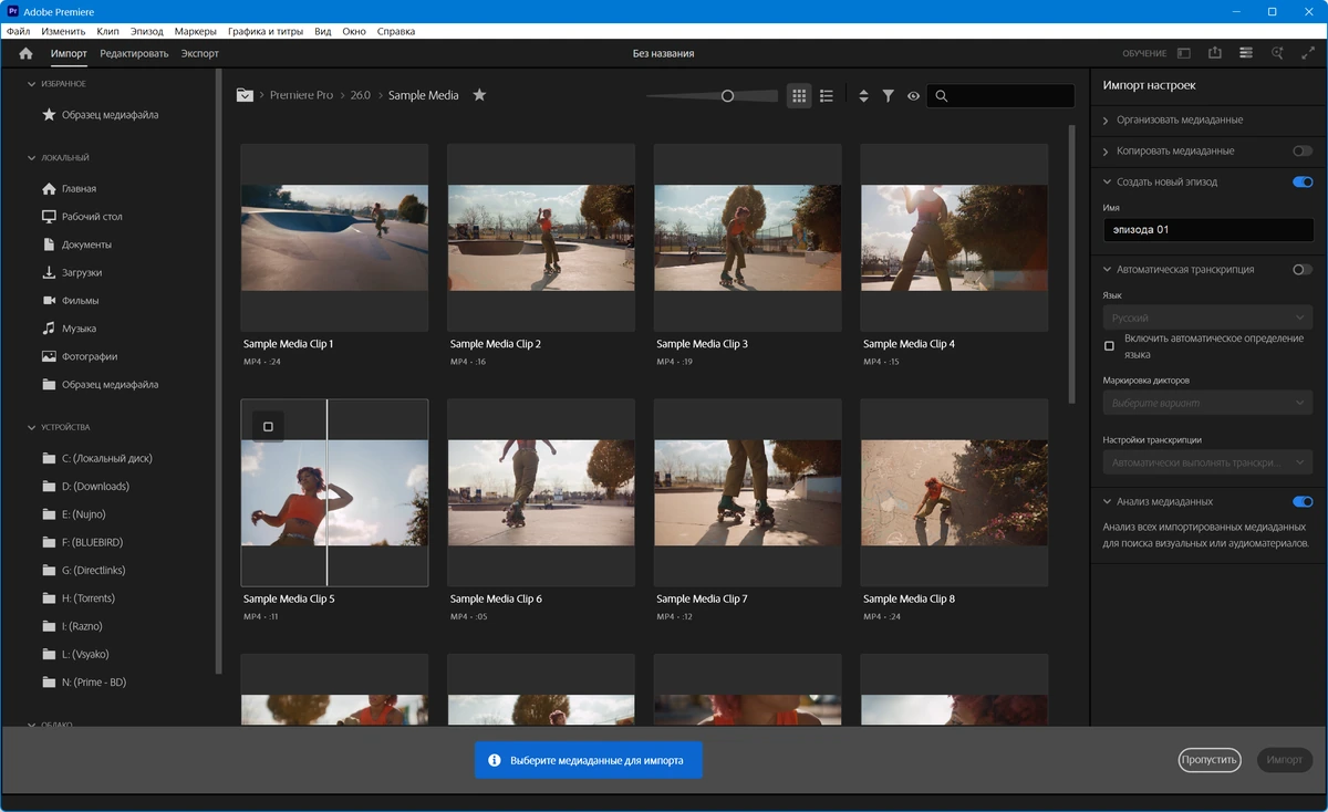 Adobe Premiere нелинейный видеомонтаж Pro 2026 26.0.1.3 Light by 7997 — изображение 3