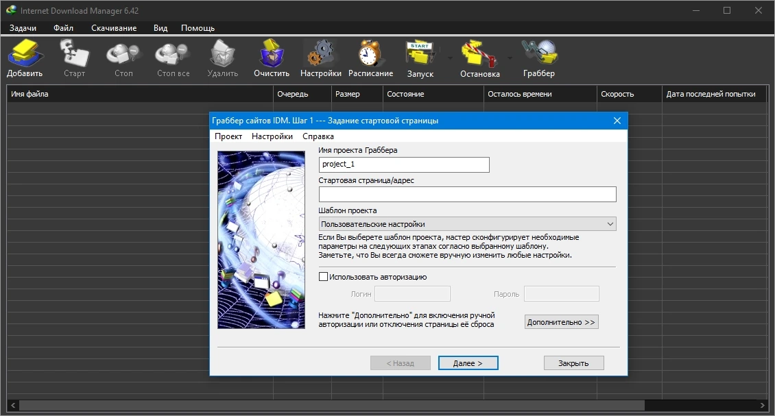 Internet Download Manager 6.42 Build 7 RePack by elchupacabra — изображение 3