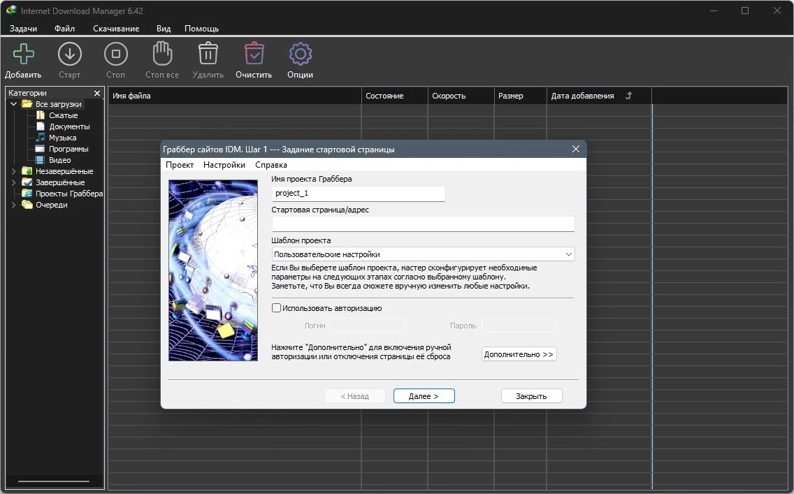 Internet Download Manager 6.45 Build 15 RePack by KpoJIuK — изображение 3