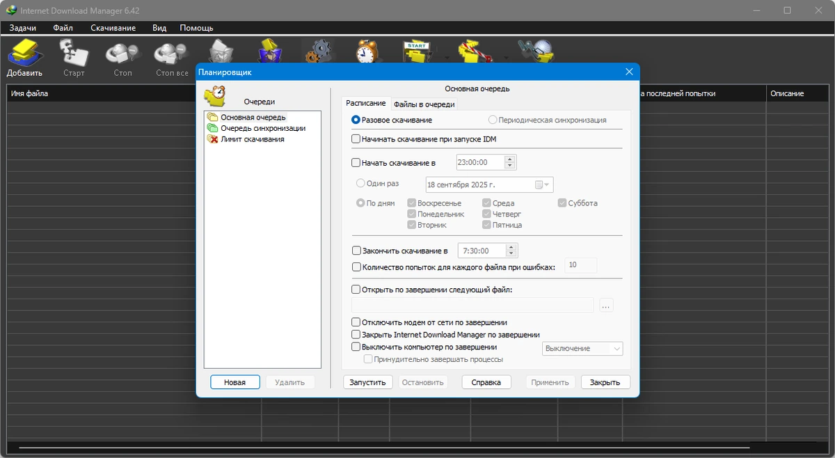 Internet Download Manager быстрая загрузка файлов 6.42 Build 43 by elchupacabra — изображение 3