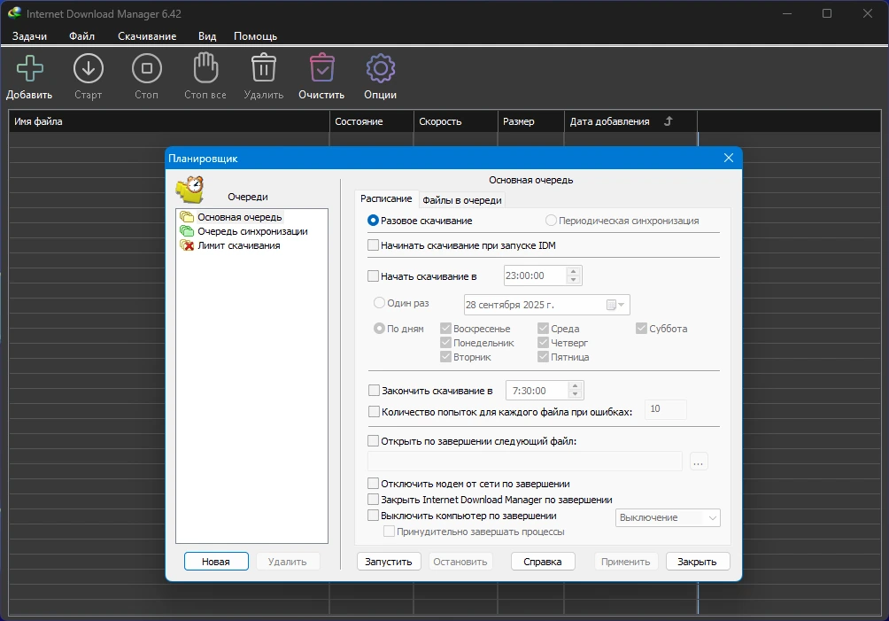 Internet Download Manager быстрая загрузка файлов 6.42 Build 48 by KpoJIuK — изображение 3
