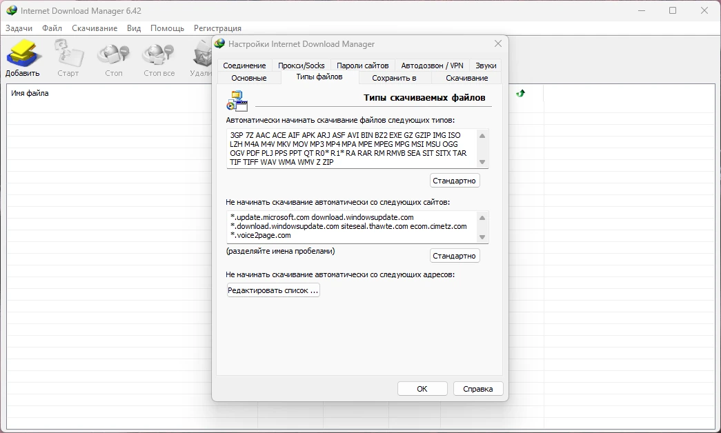 Internet Download Manager файловый загрузчик 6.42 Build 43 — изображение 3