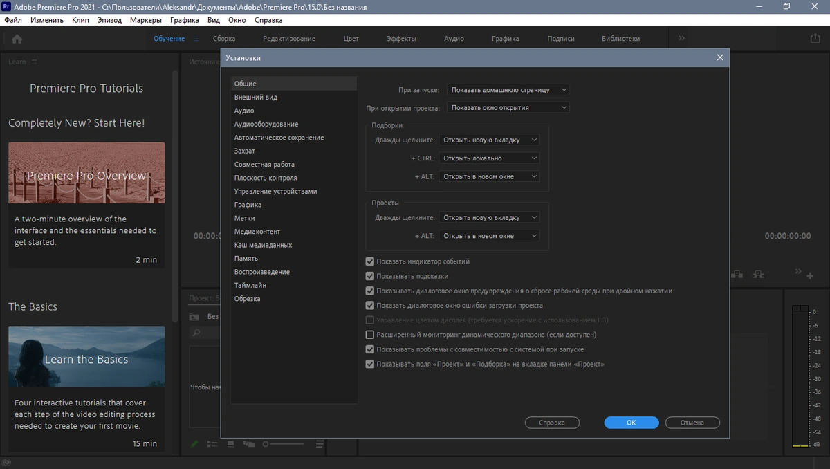 Adobe Premiere Pro 2021 15.4.0.47 RePack by KpoJIuK — изображение 3