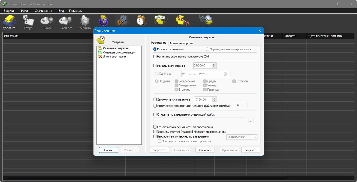 Internet Download Manager 6.42 Build 42 by elchupacabra — изображение 3