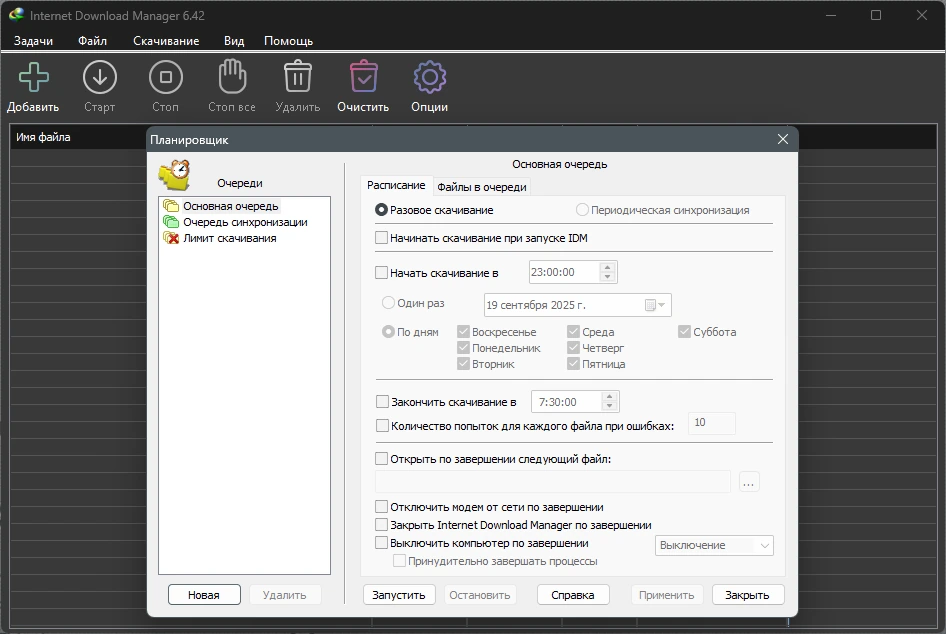 Internet Download Manager универсальный загрузчик файлов 6.42 Build 45 by KpoJIuK — изображение 3
