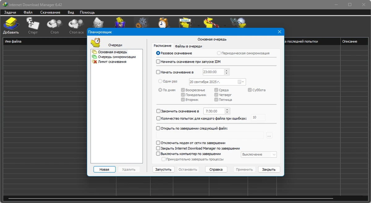 Internet Download Manager загрузчик файлов 6.42 Build 45 by elchupacabra — изображение 3