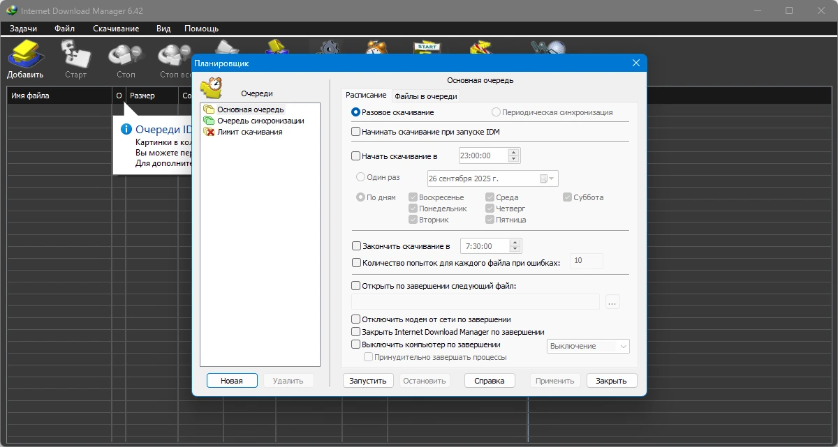 Internet Download Manager 6.42 Build 46 by elchupacabra — изображение 3