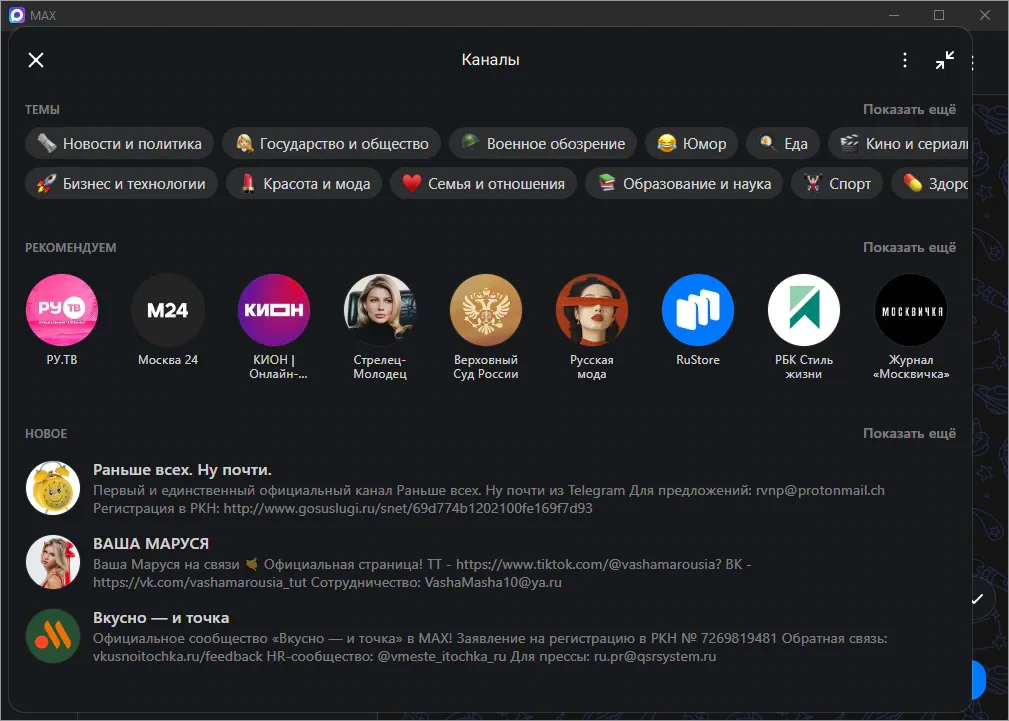 Интернет мессенджер MAX Desktop 26.23.0 — изображение 3
