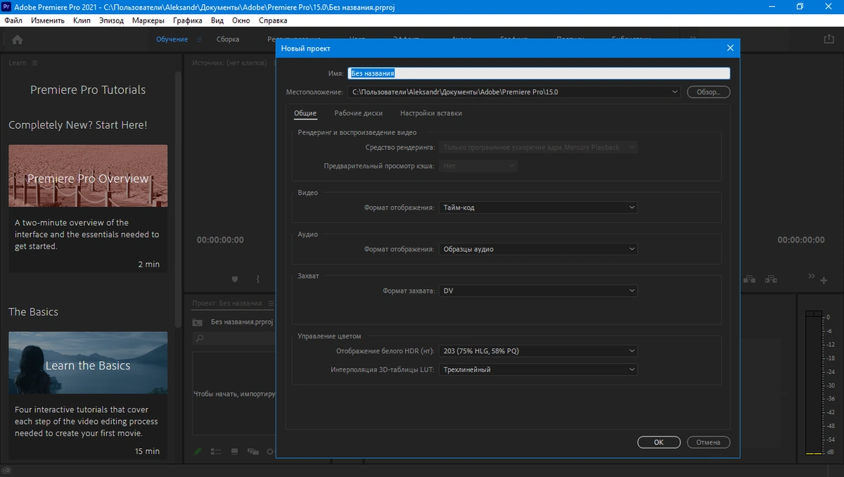 Adobe Premiere Pro 2021 15.4.1.6 RePack by KpoJIuK — изображение 3