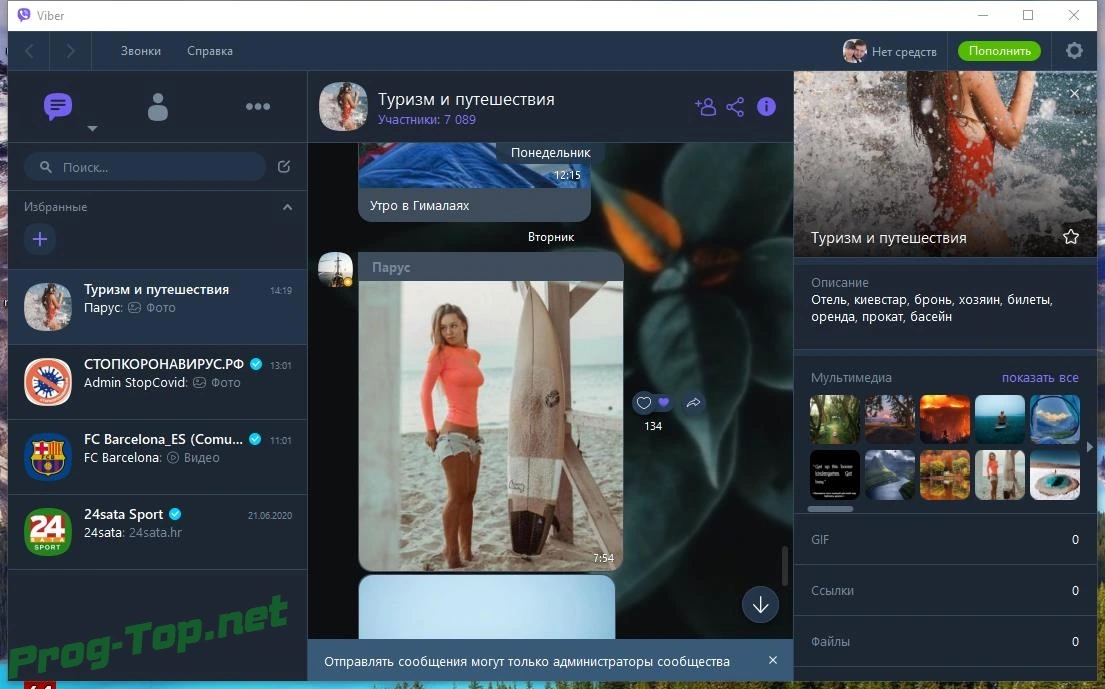Интернет мессенджер - Viber 13.8.0.25 RePack (& Portable) by elchupacabra — изображение 3