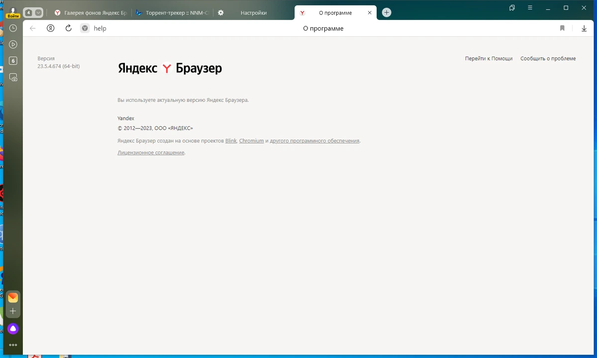 Интернет обозреватель Яндекс.Браузер 23.5.4.672 (x32) / 23.5.4.674 (x64) — изображение 3