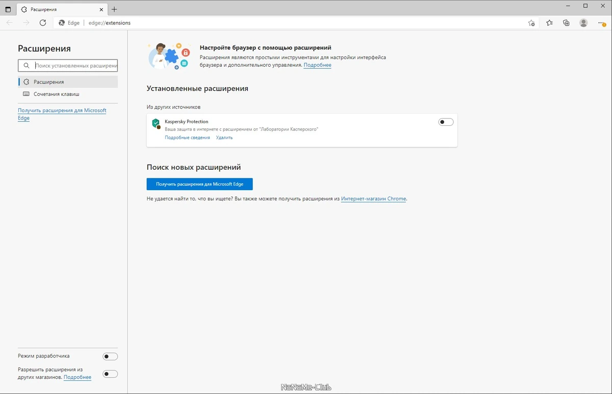 Интернет обозреватель - Microsoft Edge 93.0.961.38 — изображение 3