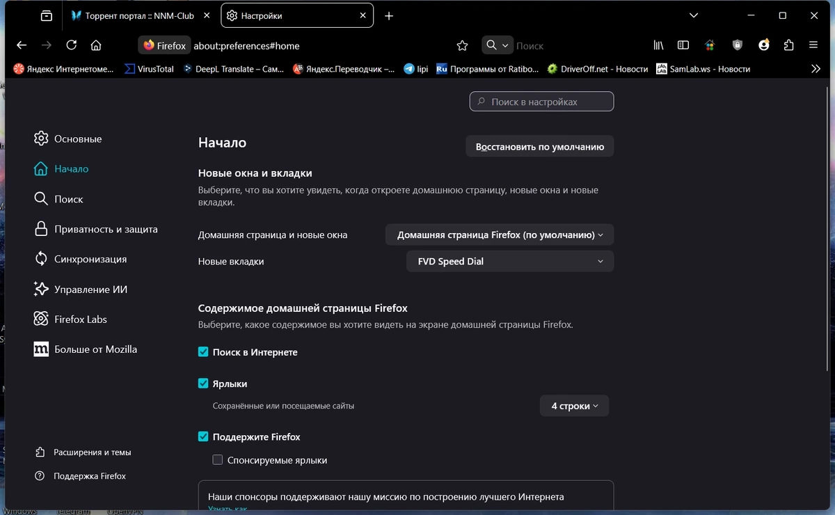 Интернет обозреватель Firefox Browser 149.0 — изображение 3