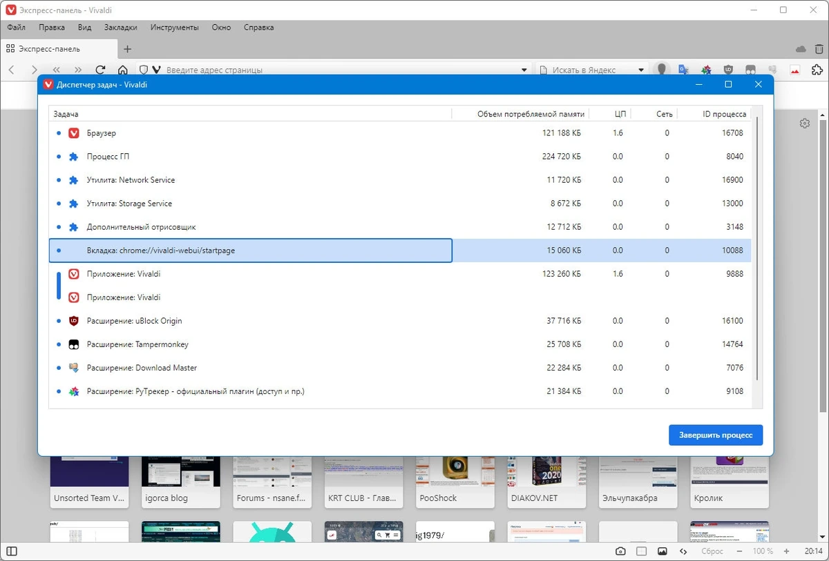 Интернет обозреватель - Vivaldi 6.2.3105.51 include standalone — изображение 3