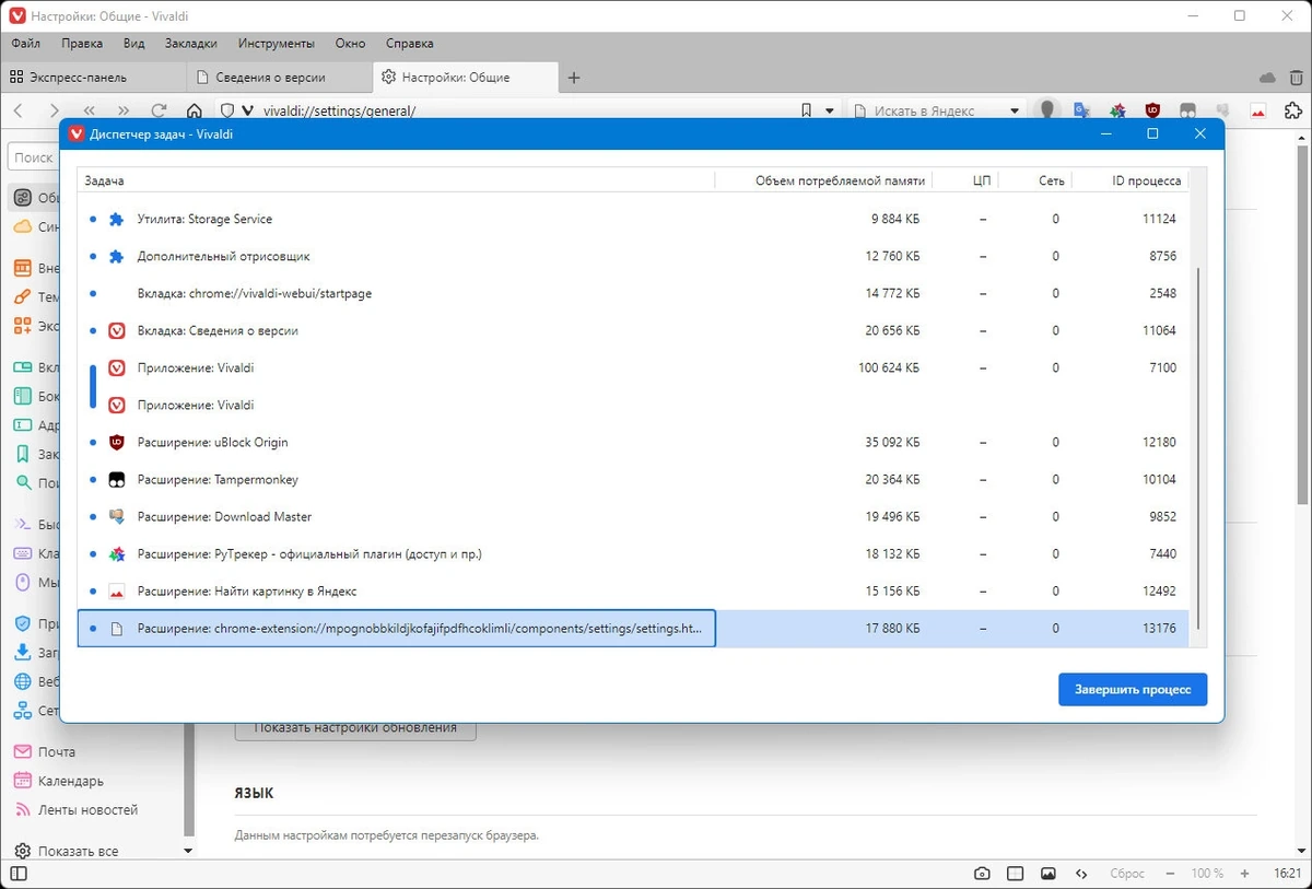 Интернет обозреватель - Vivaldi 6.2.3105.54 include standalone — изображение 3