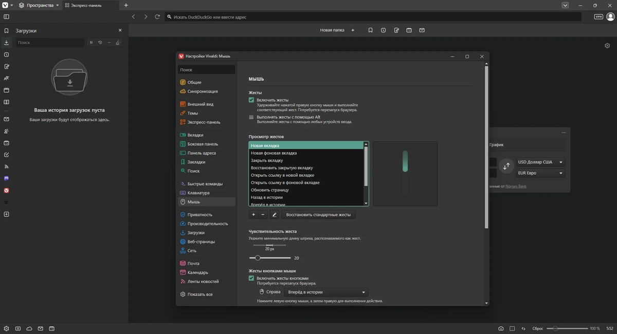 Интернет обозреватель Vivaldi 7.7.3851.48 (x32-x64) by IDE`a — изображение 3