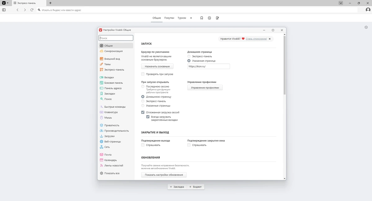 Интернет обозреватель Vivaldi 7.8.3925.62 include standalone — изображение 3