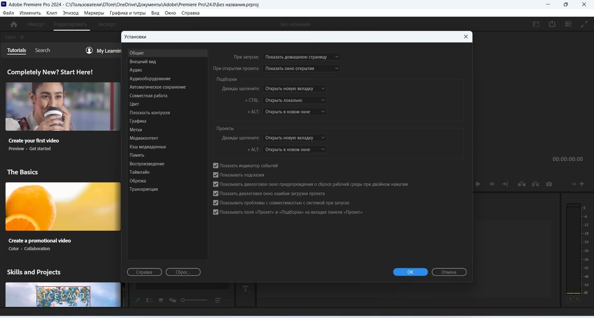 Adobe Premiere Pro 2024 24.4.1.2 RePack by KpoJIuK — изображение 3