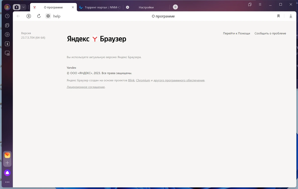 Интернет обозреватель - Яндекс.Браузер 23.7.5.706 (x32) / 23.7.5.704 (x64) — изображение 3