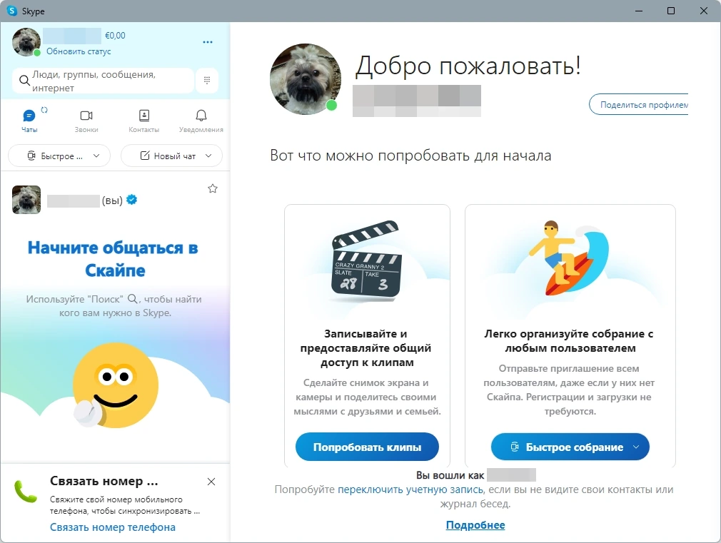 Интернет общение - Skype 8.126.0.208 Полная + Портативная версии by KpoJIuK — изображение 3