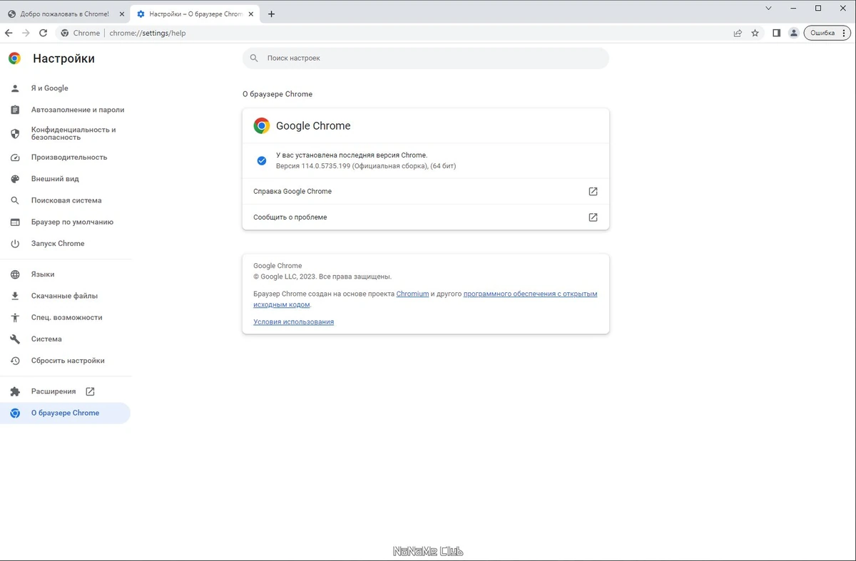 Интернет проводник Google Chrome 114.0.5735.199 Stable + Enterprise — изображение 3