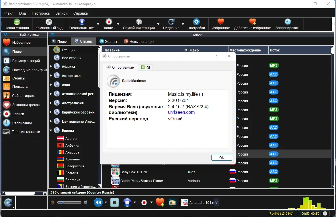 Интернет радио - RadioMaximus 2.30.9 RePack (& Portable) by elchupacabra — изображение 3