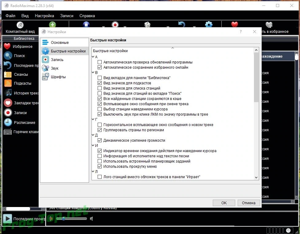 Интернет радио - RadioMaximus 2.28.3 RePack (& Portable) by elchupacabra — изображение 3