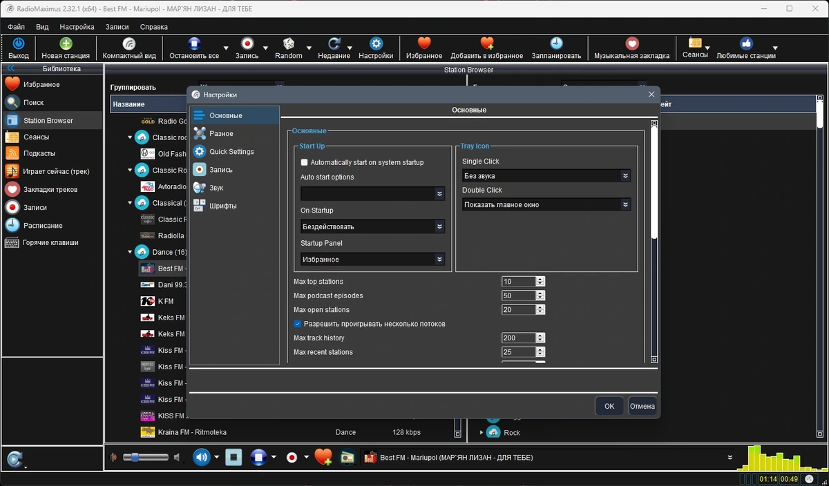 Интернет радио с записью треков - RadioMaximus 2.32.1 Portable by FC Portables — изображение 3
