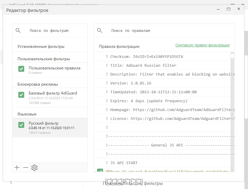 Интернет серфинг без рекламы - Adguard 7.15.0 (7.15.4385.0) RePack by KpoJIuK — изображение 3
