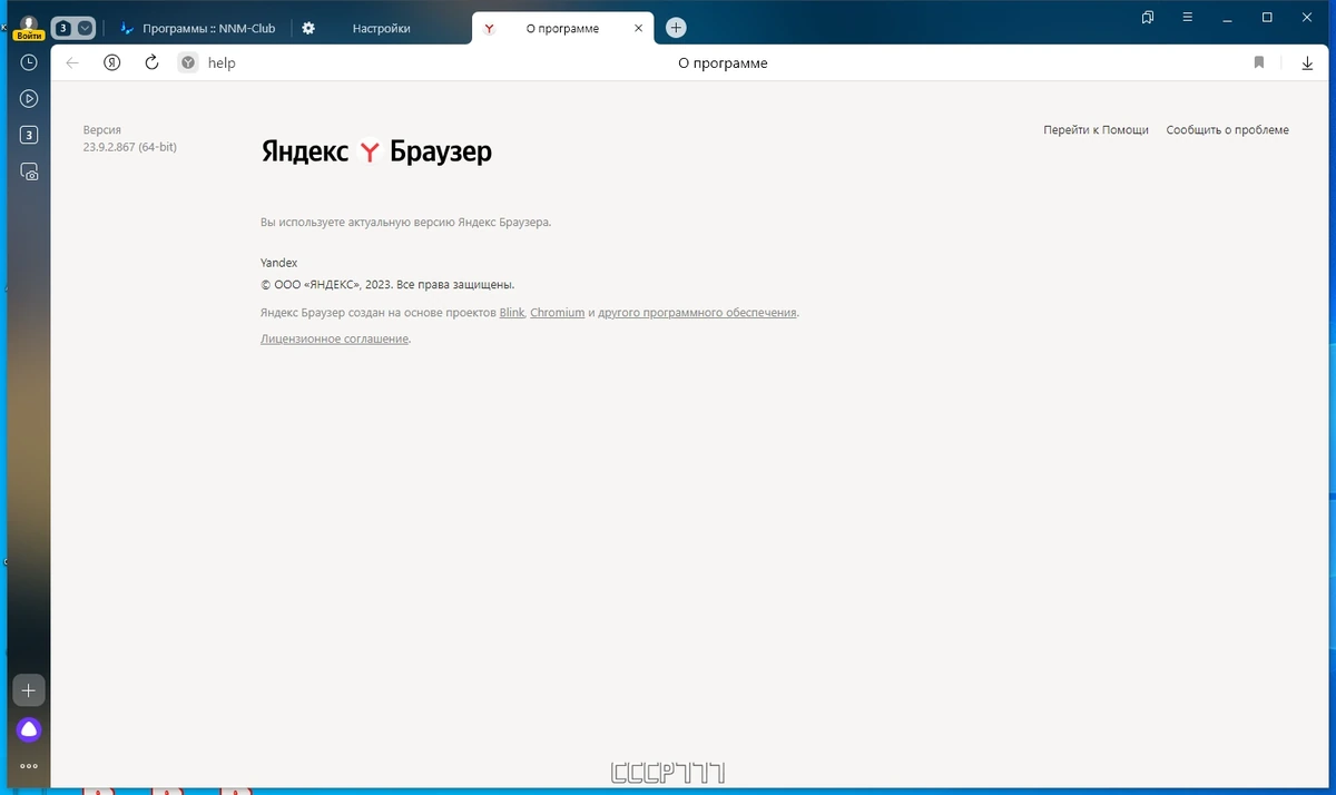 Интернет серфинг - Яндекс.Браузер 23.9.2.866 (x32) / 23.9.2.867 (x64) — изображение 3