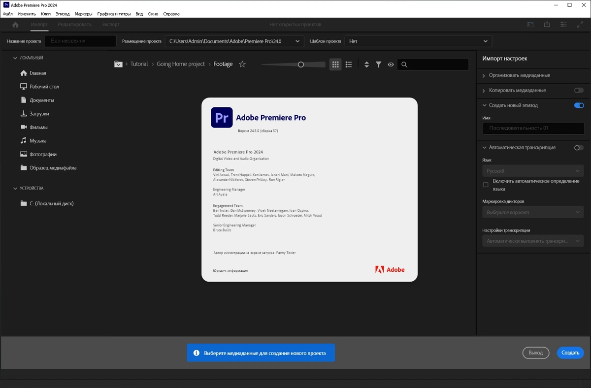 Adobe Premiere Pro 2024 (24.5.0.57) Portable by XpucT — изображение 3