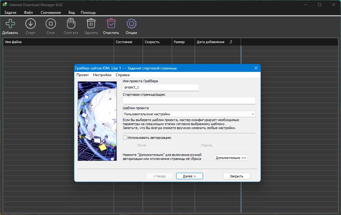 Интернет загрузчик файлов Internet Download Manager 6.42 Build 29 by KpoJIuK — изображение 3