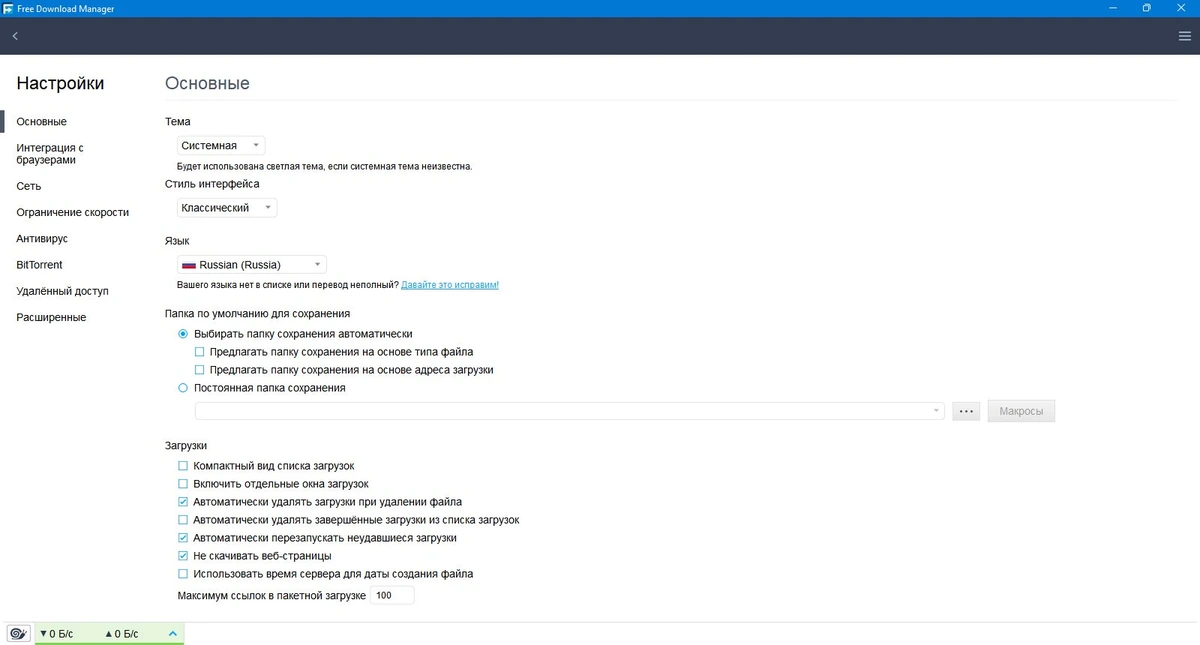 Интернет загрузчик Free Download Manager 6.26.2.6190 — изображение 3