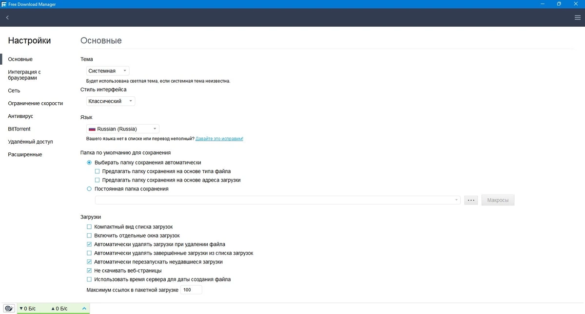 Интернет загрузчик Free Download Manager 6.26.0.6142 — изображение 3
