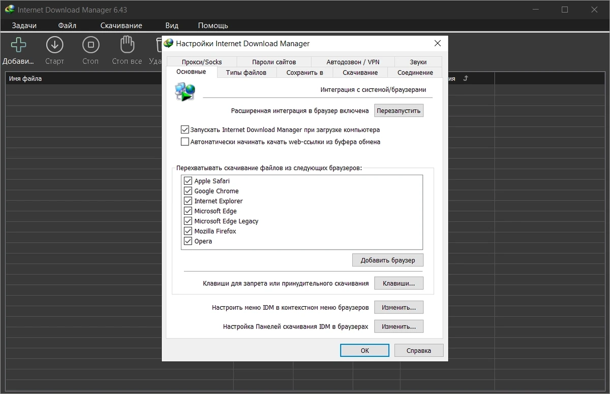 Интернет загрузчик Internet Download Manager 6.43 Build 2 by KpoJIuK — изображение 3