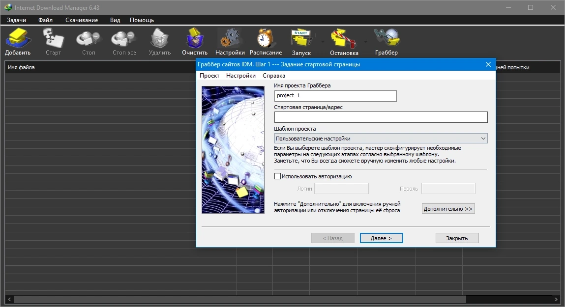Интернет загрузчик Internet Download Manager 6.43 Build 5 by elchupacabra — изображение 3