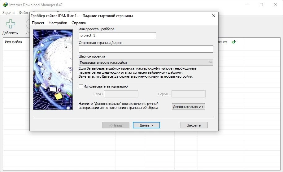 Интернет загрузчик - Internet Download Manager 6.42 Build 18 RePack by KpoJIuK — изображение 3