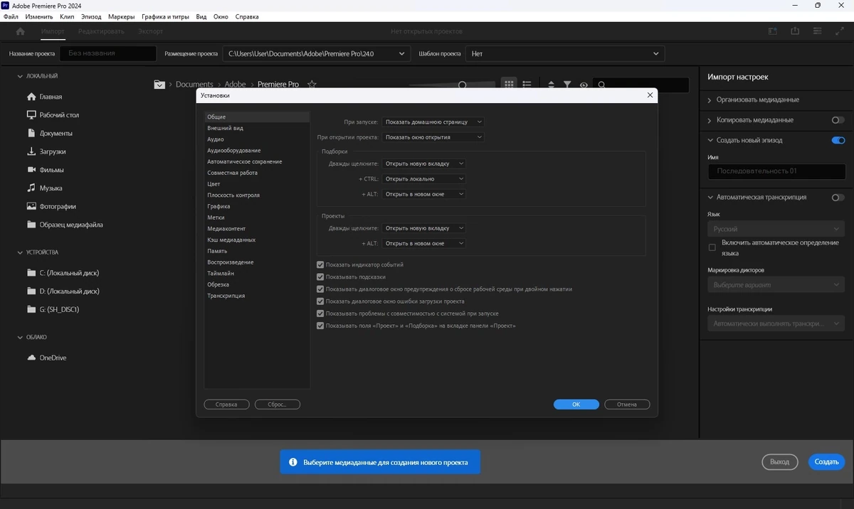 Adobe Premiere Pro 2024 24.5.0.57 RePack by KpoJIuK — изображение 3