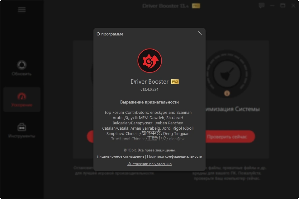 IObit Driver Booster автообновление драйверов Pro 13.4.0.234 by Dodakaedr — изображение 3