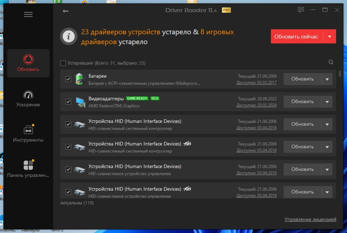 IObit Driver Booster обновление драйверов компьютера Pro 11.4.0.60 Portable by 7997 — изображение 3