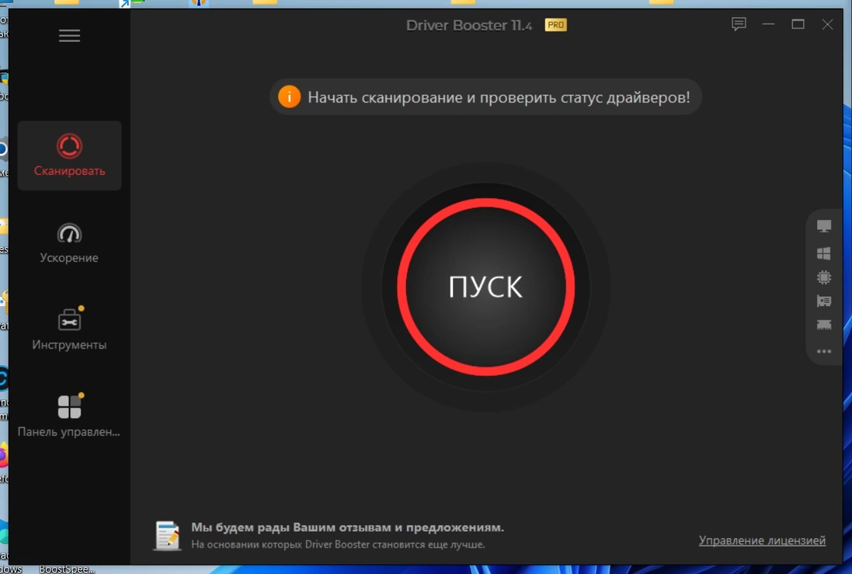 IObit Driver Booster обновление драйверов на ПК Pro 11.4.0.60 Portable by FC Portables — изображение 3