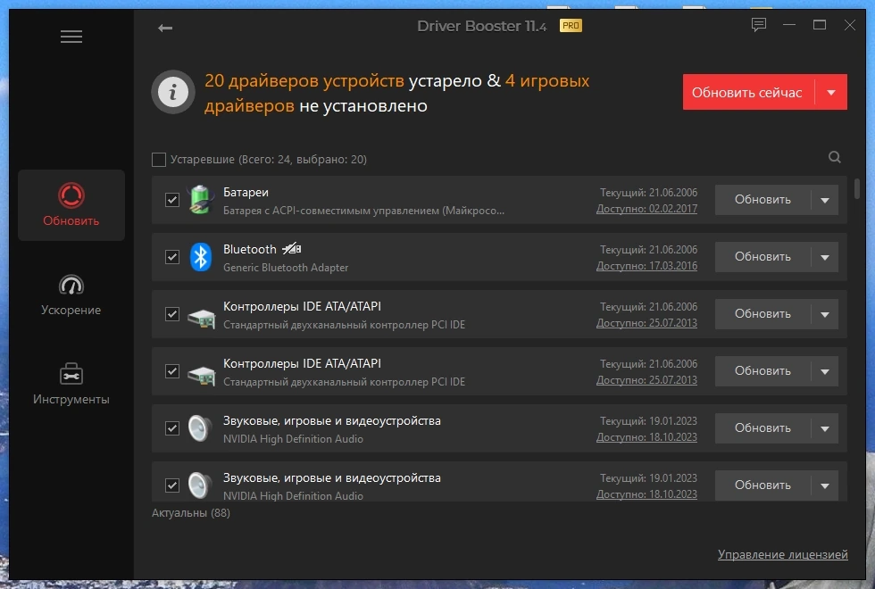 IObit Driver Booster обновление драйверов в один клик Pro 11.4.0.60 Полная + Портативная версии by Dodakaedr — изображение 3