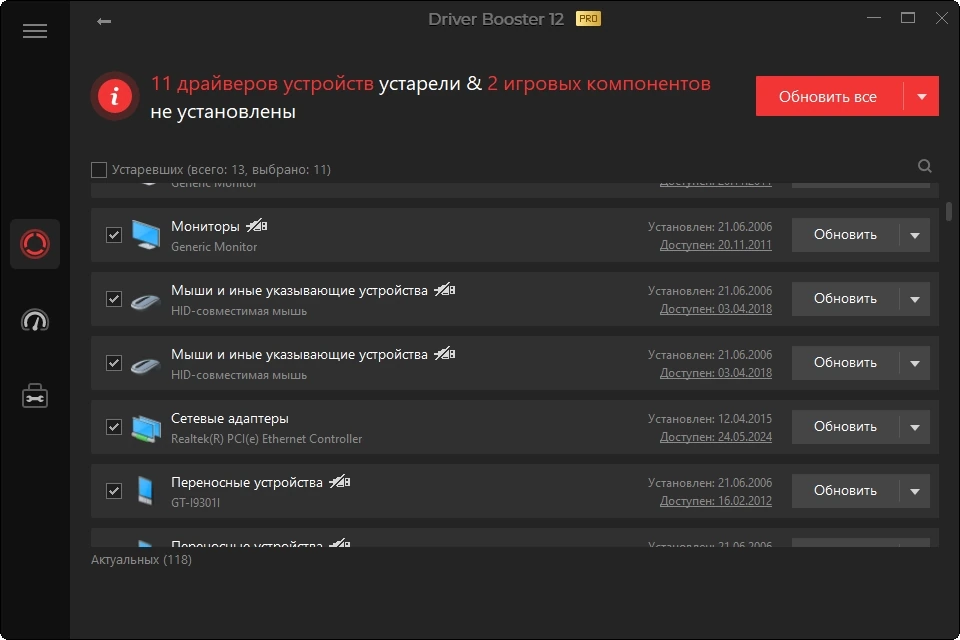 IObit Driver Booster обновление компьютерных драйверов Pro 12.0.0.354 Полная + Портативная версии by elchupacabra — изображение 3