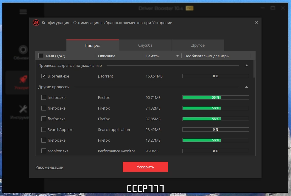 IObit Driver Booster Pro 10.6.0.141 by elchupacabra — изображение 3