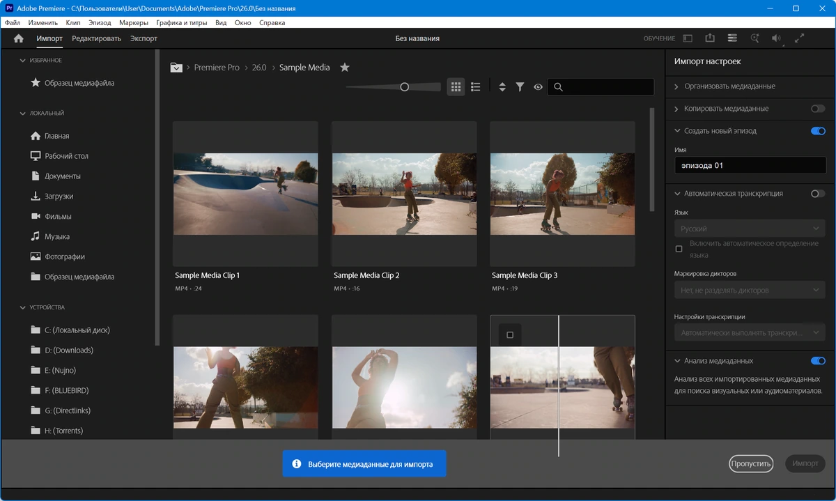 Adobe Premiere Pro 2026 26.3.0.93 Light by 7997 — изображение 3