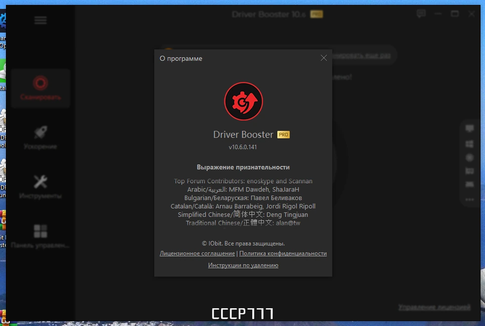 IObit Driver Booster Pro 10.6.0.141 by TryRooM — изображение 3
