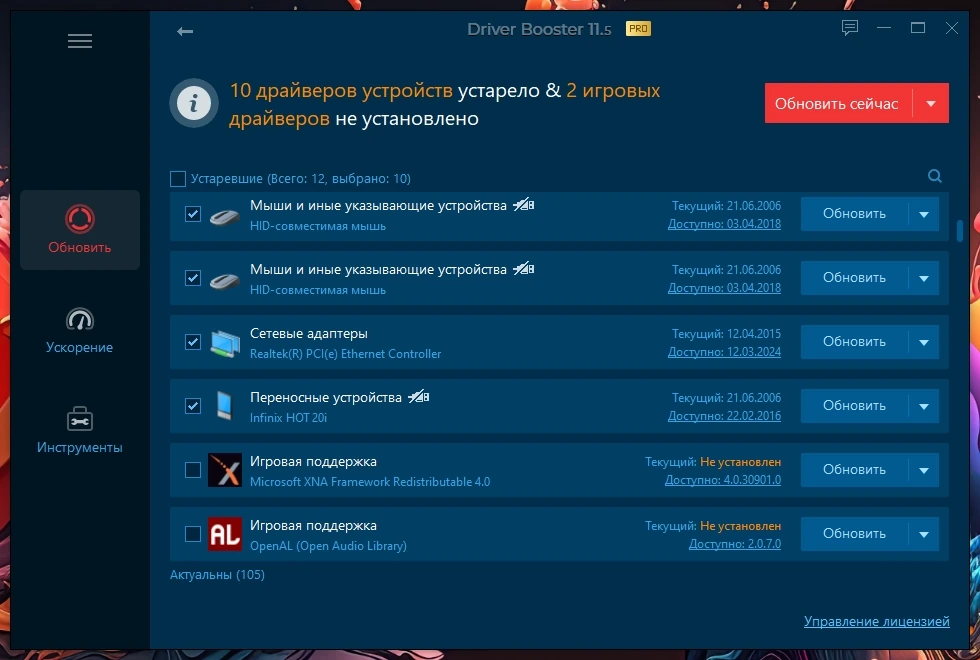 IObit Driver Booster Pro 11.5.0.83 Полная + Портативная версии by Dodakaedr — изображение 3