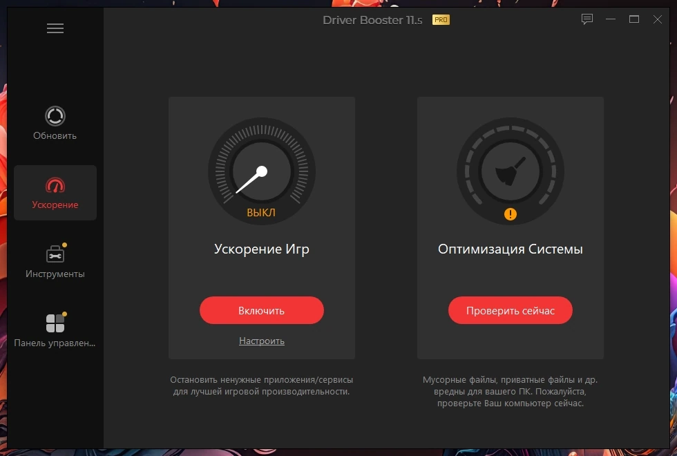IObit Driver Booster Pro 11.5.0.83 Portable by 7997 — изображение 3