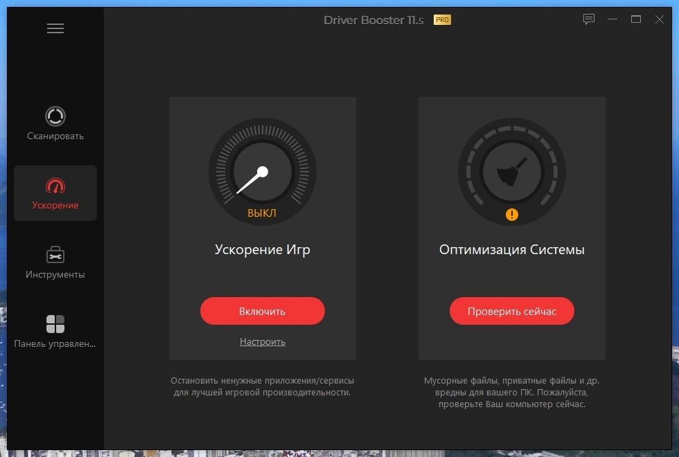 IObit Driver Booster Pro 11.5.0.85 Полная + Портативная версии by TryRooM — изображение 3