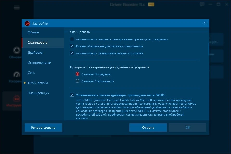 IObit Driver Booster Pro 11.6.0.128 Полная + Портативная версии by Dodakaedr — изображение 3
